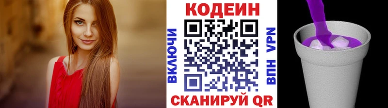 Купить где  Бердск  Codein Purple Drank 